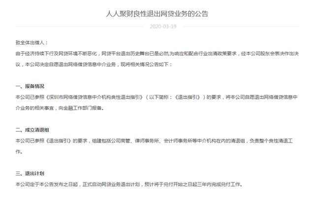 网贷平台■6大P2P平台宣布良性退出，逾期越来越多，300亿本金还能拿回来吗？