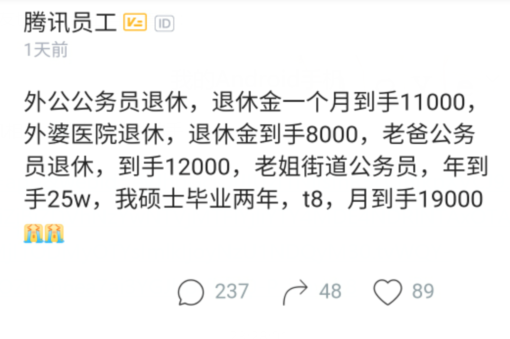 退休|腾讯员工：老爸公务员退休工资月薪12000，我硕士毕业2年才月薪19000