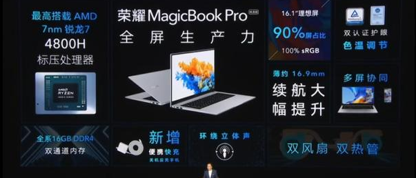 荣耀|荣耀MagicBook锐龙版升级！搭载AMD 7nm芯片，屏占比90%