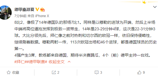 拜仁慕尼黑|拜仁8-2巴萨引热议！贺炜和黄健翔点出最大败笔，董路：终结！