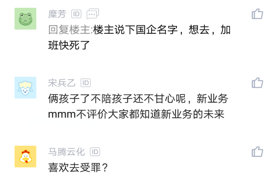 华为|男子从国企跳槽到互联网，结果收到原公司领导信息后，人不淡定了