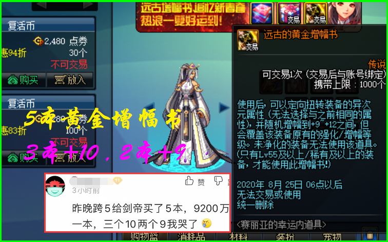 地下城与勇士|DNF:一夜降价1000w!远古黄金书性价比大增, 欧皇值得青睐