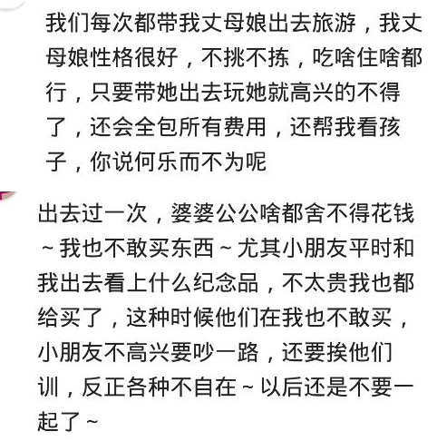 |跟婆婆去旅游是什么体验?婆婆怪我不会办事,出去玩为啥不带大姑姐
