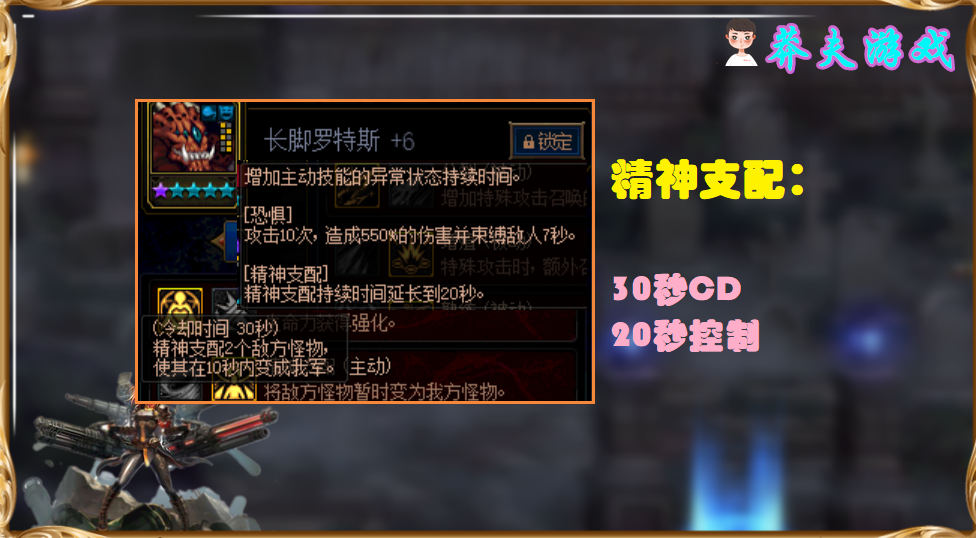罗特|DNF：罗特斯克星终于出现了！4人类+曼达林，完美免疫精神支配