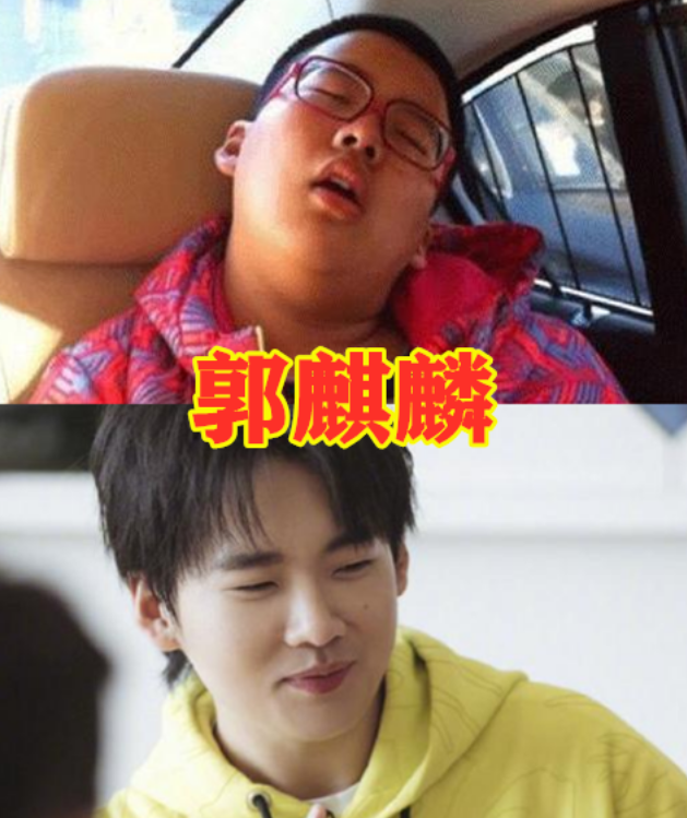 郭麒麟|“胖时嫌他丑，瘦了追成狗”，郭麒麟蜕变，泫雅像换了张脸！