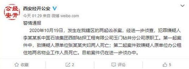 前方冲锋号|陕西一写字楼发生命案，致5人死亡，嫌疑人主动打电话给记者，让其报警