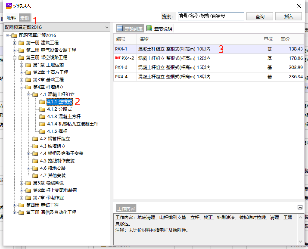 软件|做预结算不难，用博微软件套一个定额