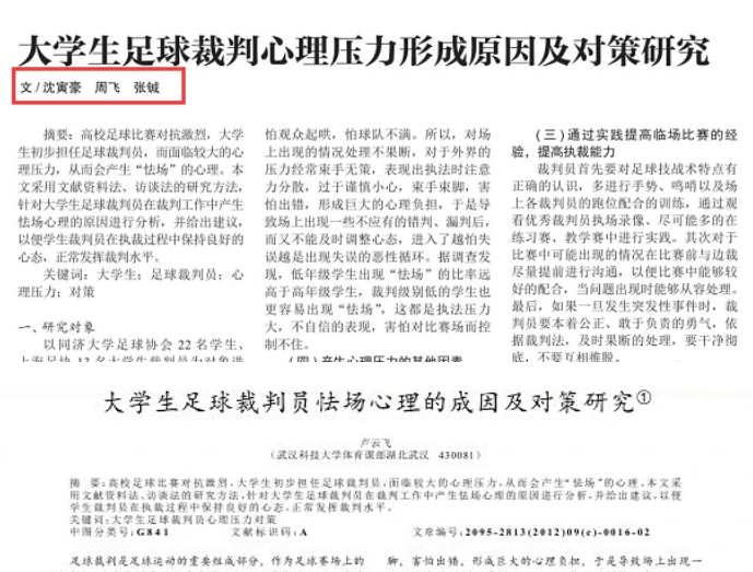 论文抄袭|沈寅豪争议判罚牵连母校！电话被曝+论文抄袭，同济大学社媒躺枪