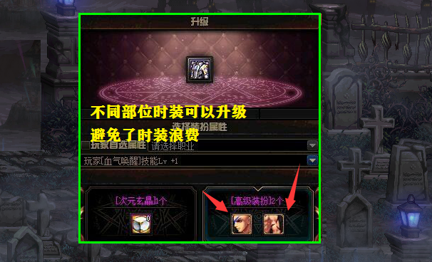 『地下城与勇士』DNF：体验服天空套概率实测，升级22次成功1件，还真的是5%概率？