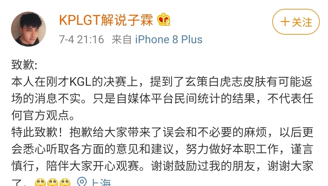 『王者荣耀』王者荣耀：KGL解说透露白虎志将返场？三款高级皮肤S20赛季上线！