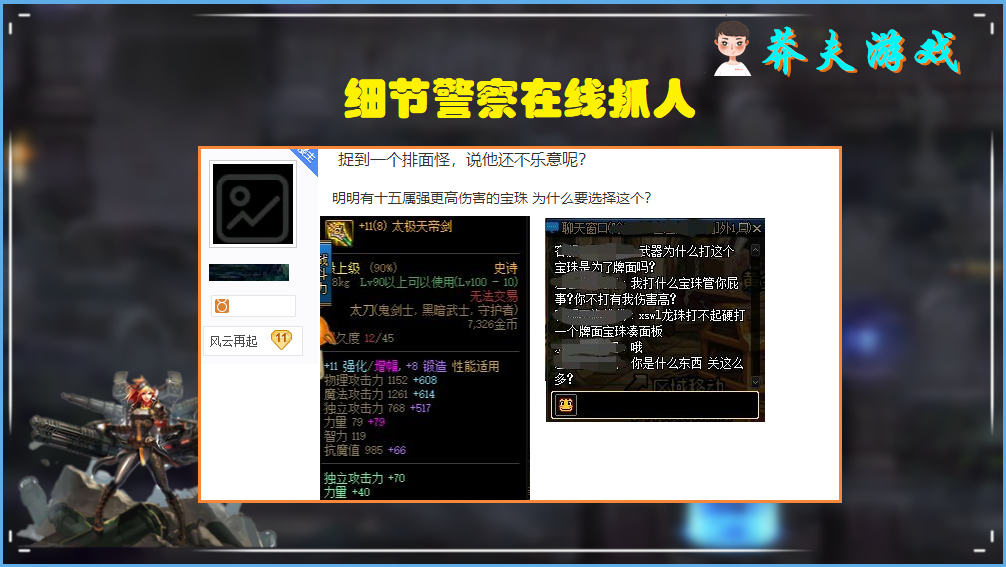警察|DNF：细节警察在线抓人，武器附魔力量，为牌面还是为了伤害？