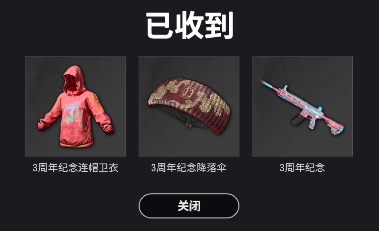 #绝地求生#《绝地求生》3周年纪念皮肤上线,上身效果实测,快来一睹为快!