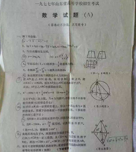 【考试】1977年的高考卷“曝光”，网友：试卷太简单了，我能上北大
