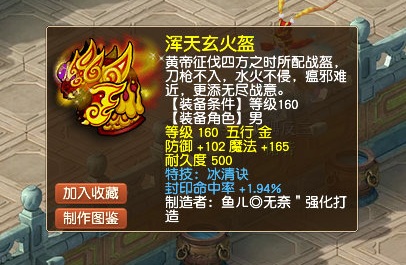 『梦幻西游』梦幻西游：多了两点，少了百万! 他与男封第一神器完美错过