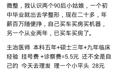 购房置业|你知道哪些闷声发大财的行业？从业才两年，已经买车买房了！