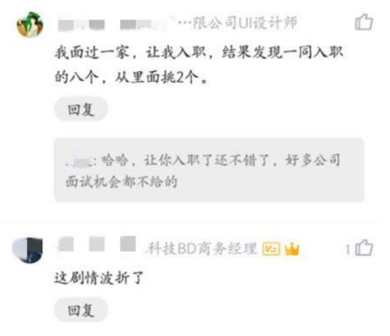 求职▲经过4次面试，HR：通过，开始谈薪资待遇，不到一小时接到HR电话愣了