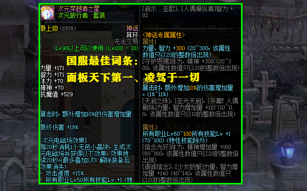 地下城与勇士@DNF：神话专属属性分析，词条优先度排名，面板比技能等级更重要