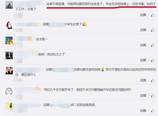 『』官方明确！大学开学时间要继续后延，网友：再不开学，我妈要把我扔出来了