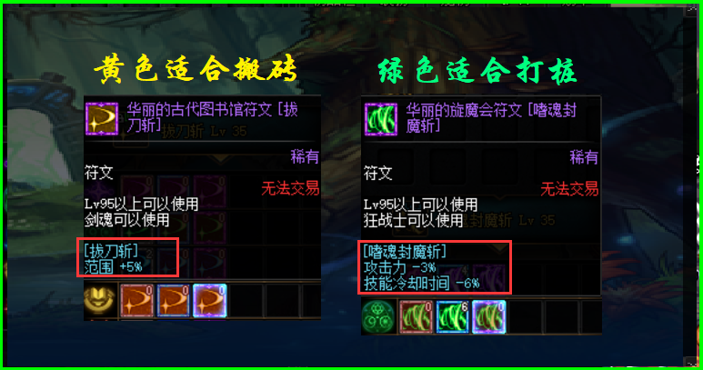 DNF：新版本符文顏色怎麼選？藍紫紅依舊百搭，但綠色更適合打樁-圖4