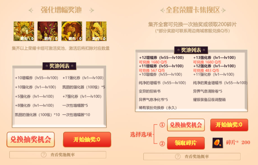 『地下城与勇士』DNF12周年庆典活动更新,13强化卷12增幅券官方回收,价格感人