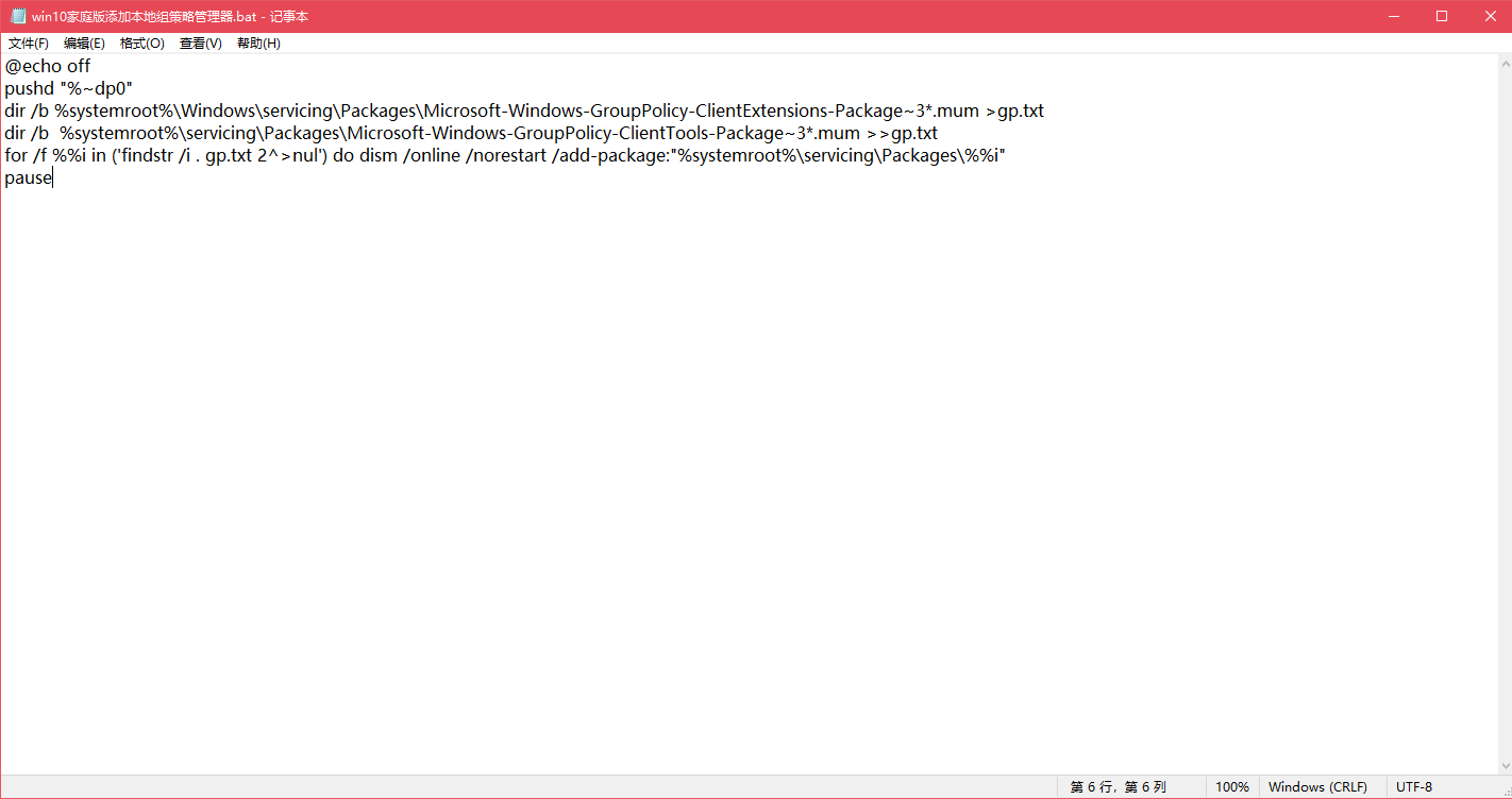 Windows|教你WIN10家庭版开启组策略