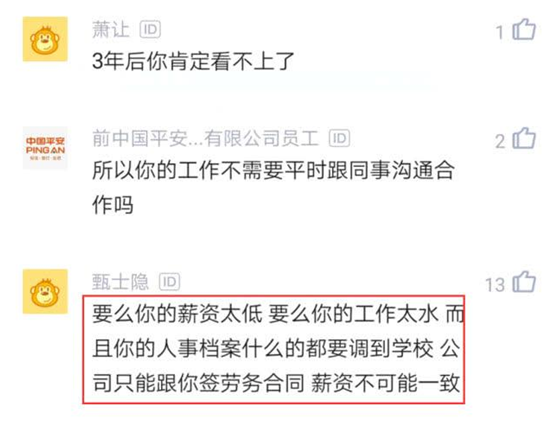 生肖|男子考上研究生辞职被挽留，一月八天工资照发，网友：不可能！