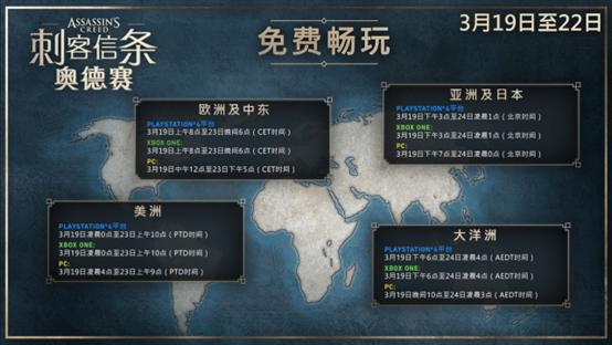 #限时免费#《刺客信条：奥德赛》：全平台限时免费，不来体验下？