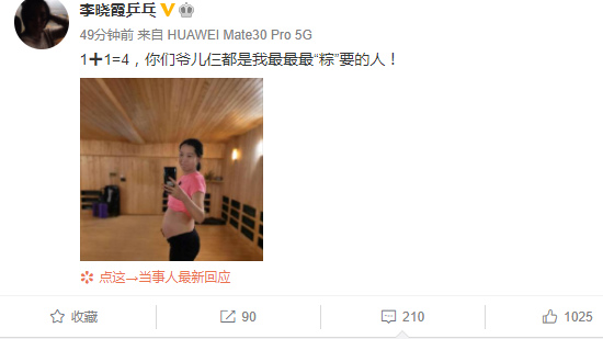 北京市：恭喜！李晓霞宣布怀二胎登热搜榜，球迷：中国乒乓球后继有人