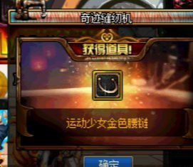 地下城与勇士：DNF：听说缝纫机出绝版天空，来70发试试水，萌新出了这个请问