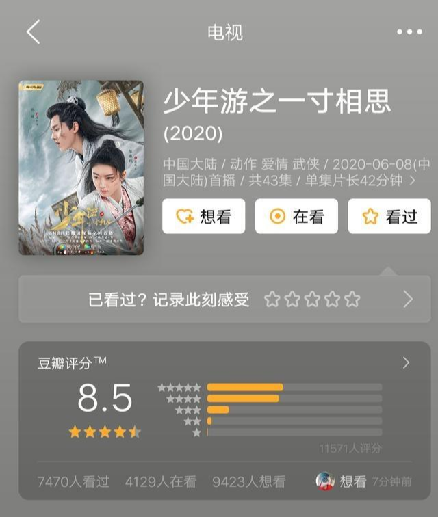 古装剧|《一寸相思》的结尾没有结束,另一部古装剧开始拍摄