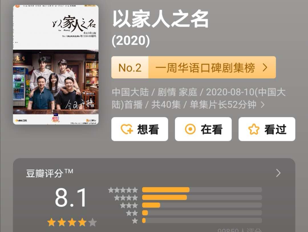 以家人之名|《以家人之名》评分跌至8.1分，4大原因忍不住弃剧