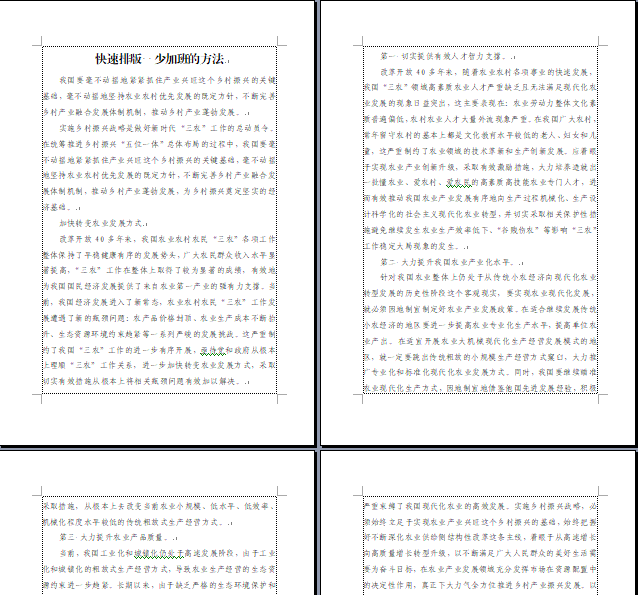 荣耀play|快速排版—少加班的方法