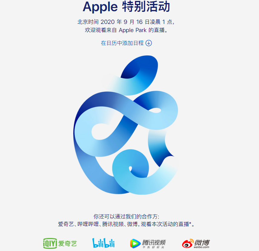 苹果|苹果突然宣布将于9月16日举行发布会，iPhone 12或将与大家见面