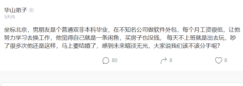 |211女硕士：男友普通双非本科毕业，工资低还不努力换工作，太惨了