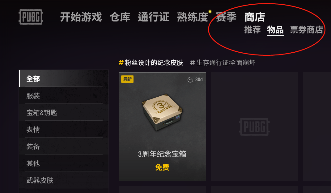 #绝地求生#《绝地求生》3周年纪念皮肤上线,上身效果实测,快来一睹为快!