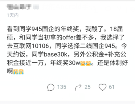硕士入职二线国企1年，晒出公积金和年终奖，网友：没看错吧！
