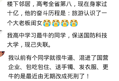 大学|身边最牛逼的同学，现在混成什么样子了，当年吹过的牛实现了吗？