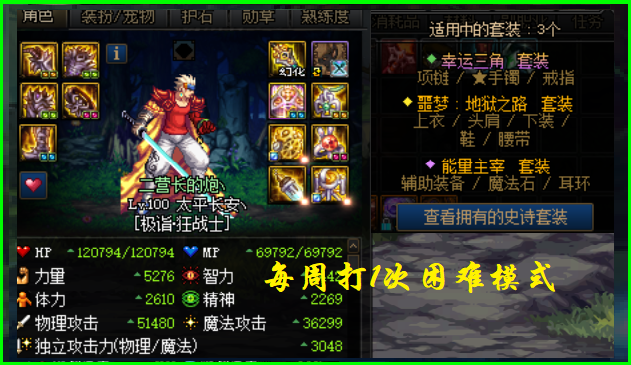 地下城与勇士|DNF:困难模式到底值不值得打?从奖励和难度出发,性价比并不高