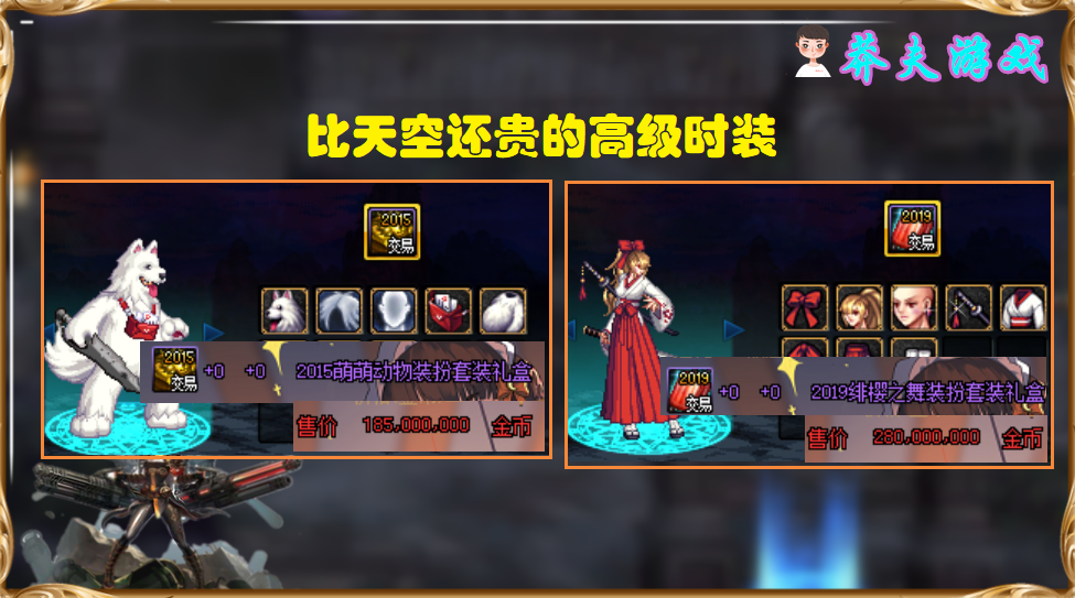 物价|DNF：29号第一天物价汇总，天空跌成白菜价，狗子套突破上亿！