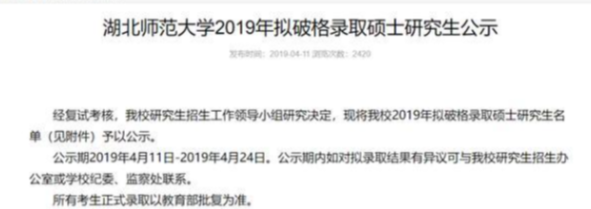 「考研」考研：某985破格录取未过单科线考生，其它高校怎么说