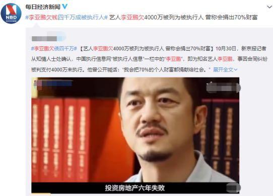 『李亚鹏』李亚鹏公开和王菲离婚原因，6年无任何收入，因4000万欠款成老赖