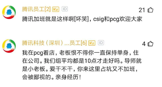 腾讯|腾讯程序员吐槽新来应届生每晚九点离开工位