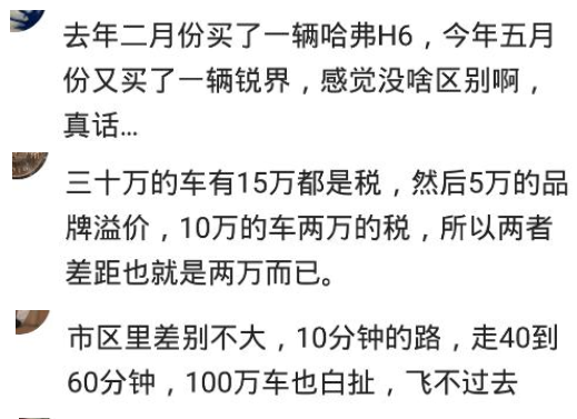 |十万的车跟三十万的车有多大区别？网友：差距就是2W而已