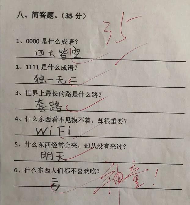 |世界上最长的路是什么路?小学生回复2个字,老师给了35分