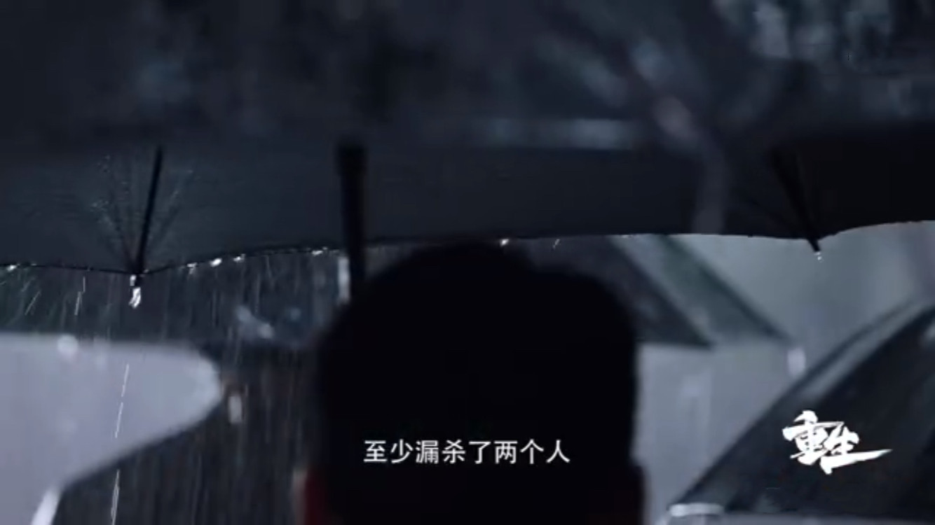 重生▲《重生》秦驰说的漏杀的2个人,竟然是他,宫永年的线人