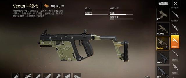 冲锋枪▲和平精英玩家喜欢的各种枪械排行，一起来看看有没有你喜欢的