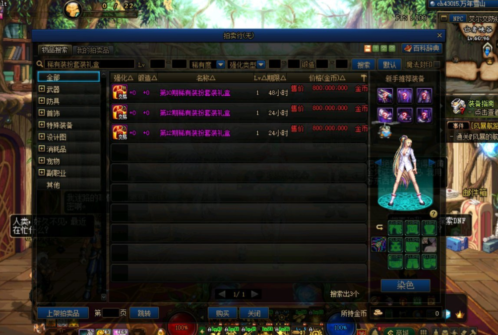 []DNF：天空套明码标价一套八亿，单件天空却卖四亿，节日套上亿