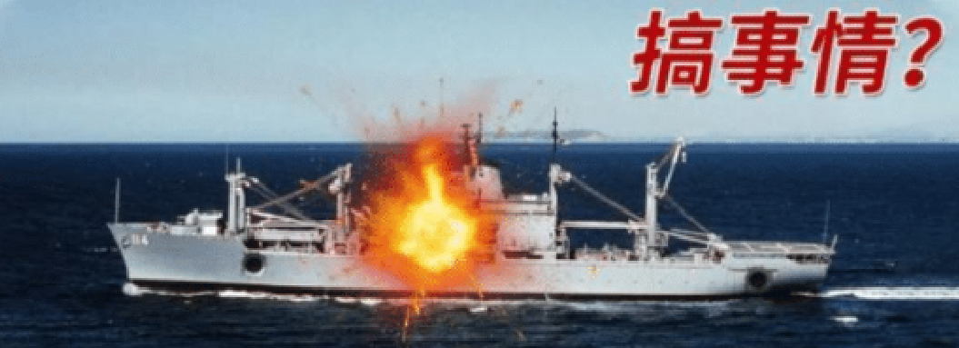 张召忠|美军突发3枚导弹，一艘军舰被击沉没！张召忠：美国毫无底线！