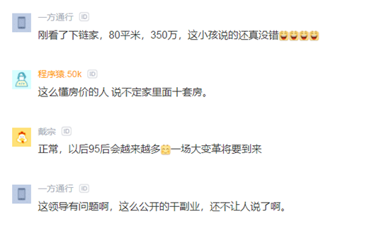 95后|领导在公司群卖北京450万房子,被刚入职95后怼:这叫杀熟,结果懵了