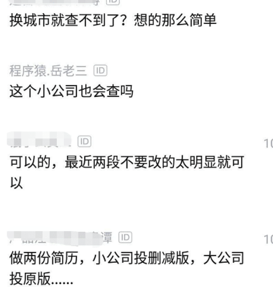 跳槽|员工跳槽频繁找不到工作，想删减简历：大公司基本没用